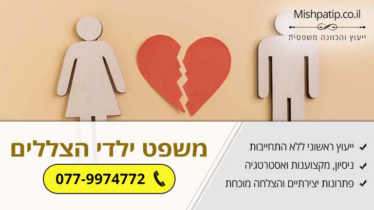 דיני משפחה – משפט לאהבה