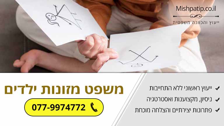 דיני משפחה – משפט מזונות ילדים