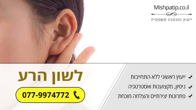 לשון הרע - מה אומר החוק?