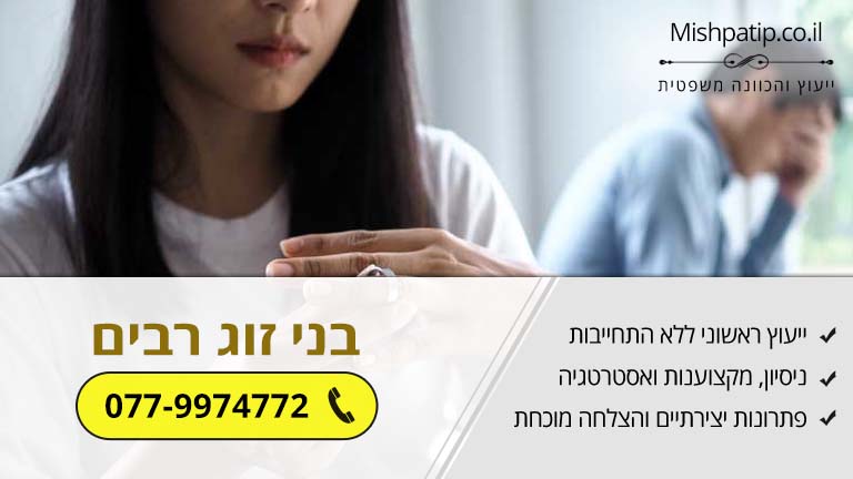 מדוע בני זוג רבים מגיעים למסקנה שהם רוצים להתגרש?