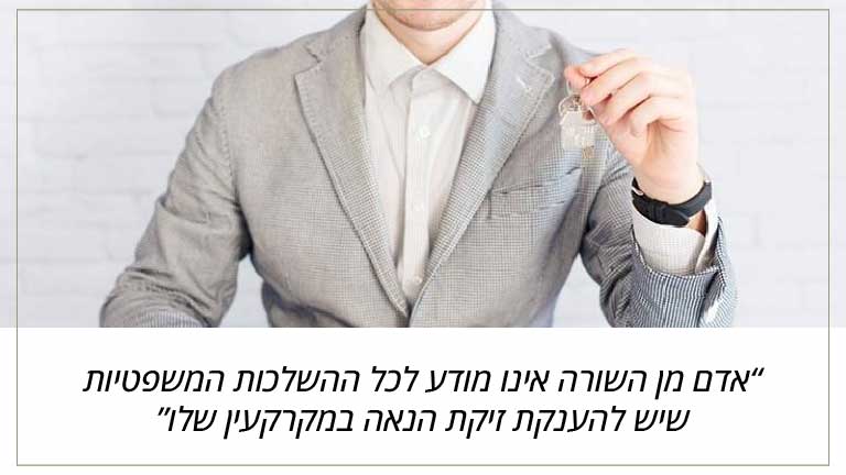 זיקת הנאה