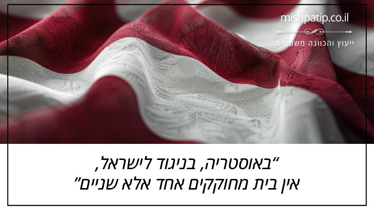 באוסטריה, בניגוד לישראל, אין בית מחוקקים אחד אלא שניים