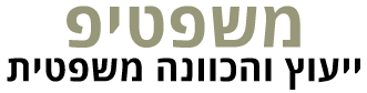 משפטיפ - לוגו