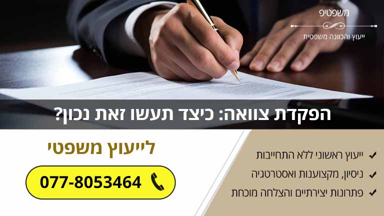 הפקדת צוואה: כיצד תעשו זאת נכון?