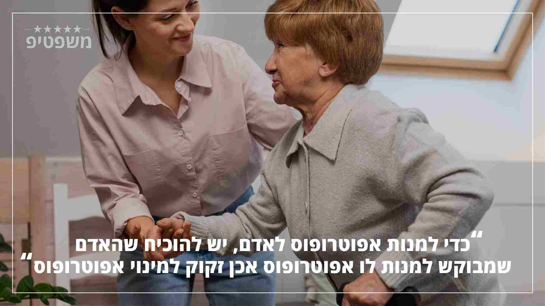 "טעויות נפוצות במינוי אפוטרופוס וכיצד להימנע מהן" - משפטיפ